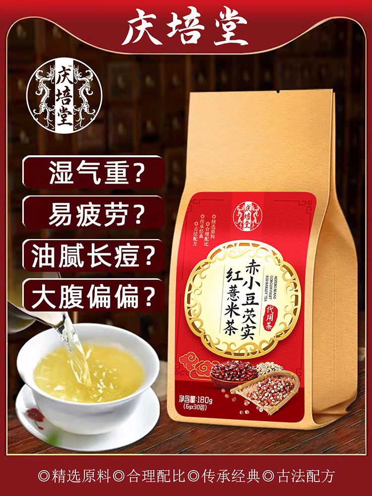 赤小豆芡實(shí)紅薏米茶.jpg