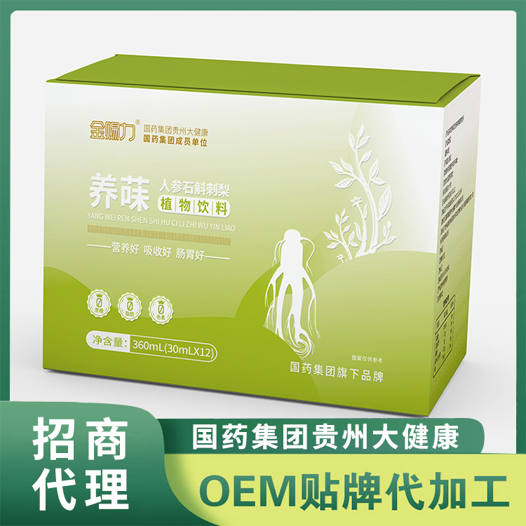 國藥集團貴州大健康養(yǎng)菋人參石斛刺梨植物飲料產(chǎn)品 復合植物飲料貼牌定制