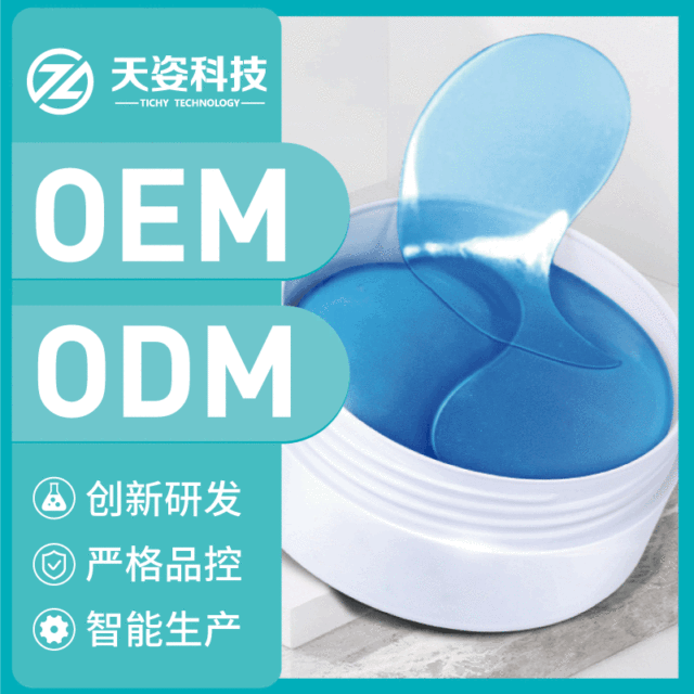 藍(lán)銅肽修護(hù)眼膜貼可OEM/ODM代工