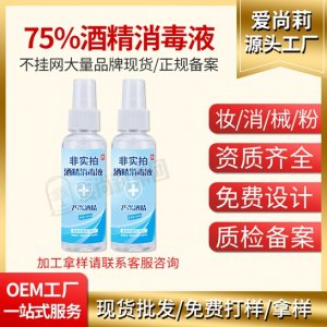 酒精消毒噴霧貼牌OEM/ODM