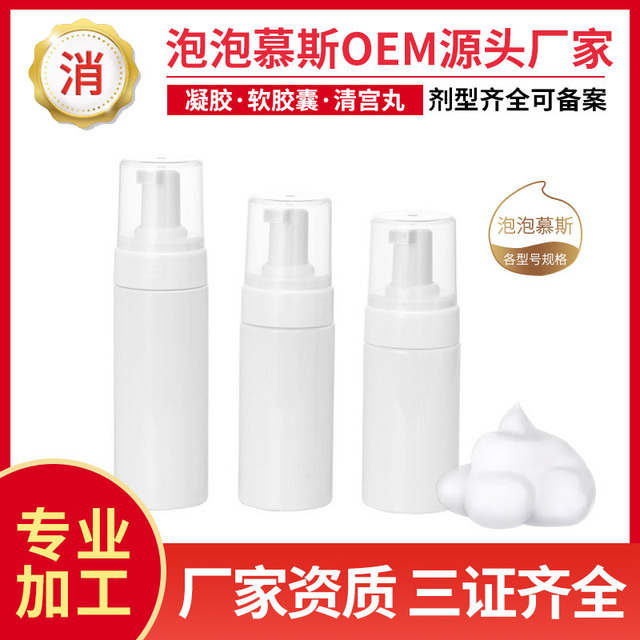 女神慕斯泡泡洗液 oem私密私處護(hù)抑菌洗液代加工OEM代加工